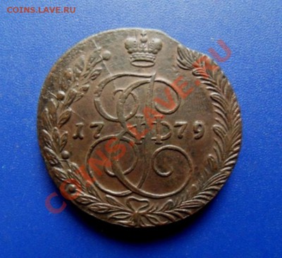 5 копеек 1779 ем, орёл разновид, до 15.02.12 - SDC15321.JPG