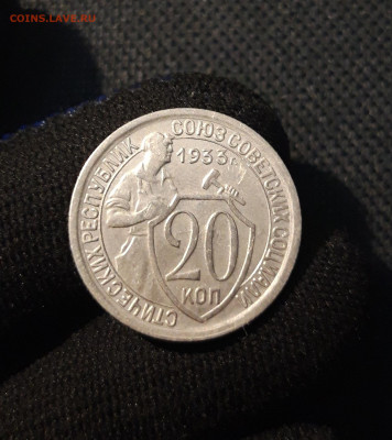 СССР 20 копеек 1933 года СОСТОЯНИЕ До 08.07 - 20250612_235842