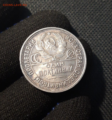 СССР ОДИН ПОЛТИННИК 1927 года До 08.07 - 20250612_235126