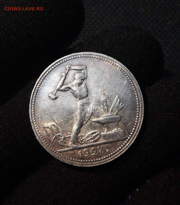 СССР ОДИН ПОЛТИННИК 1927 года До 08.07 - 20250612_235055