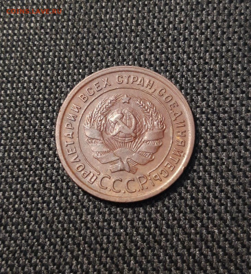 СССР 1 копейка 1924 года ДОМАШНЯЯ До 08.07 - 20250614_211656