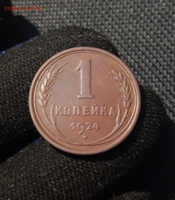 СССР 1 копейка 1924 года ДОМАШНЯЯ До 08.07 - 20250614_211730