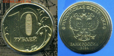 10 рублей 2024 СПМД из набора до 07.07.2025 22:00 - 2024-10p