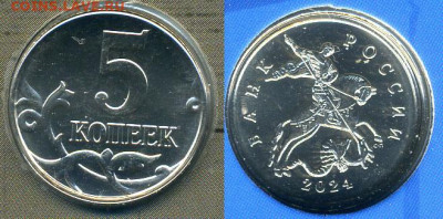5 копеек 2024 СПМД из набора до 07.07.2025 22:00 - 2024-5k