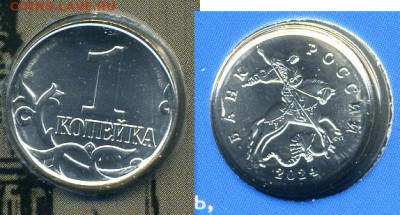 1 копейка 2024 СПМД из набора до 07.07.2025 22:00 - 2024-1k