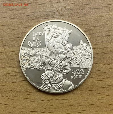 Украина 5 гривен 2014 500 лет битва под Оршей - IMG_2912.JPG