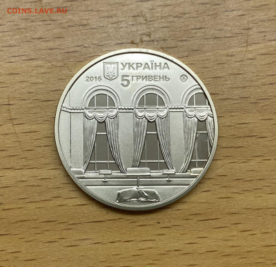 Украина 5 гривен 2016 150 лет парламентская библиотека - IMG_2925.JPG