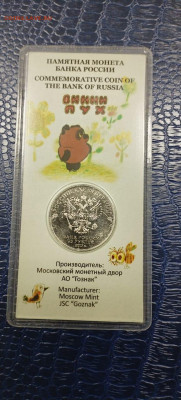 25 рублей винни пух цветной 2017 года - IMG-20250702-WA0001