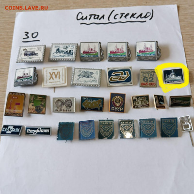 Значки ситал(стекло) по фикс цене - 187999c2-3ab5-404f-be30-88fd957053fa