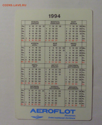 Карманный календарь 1994 Аэрофлот 08.07.25 22:00 М - CIMG7008.JPG
