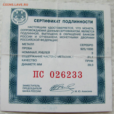 3 рубля 2024 года. Атомный ледокол «Сибирь». До 09.07.25 - 5.JPG