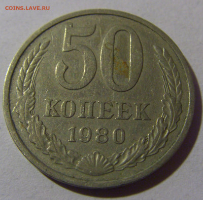 50 коп 1980 СССР №1 08.07.25 22:00 М - CIMG5339.JPG