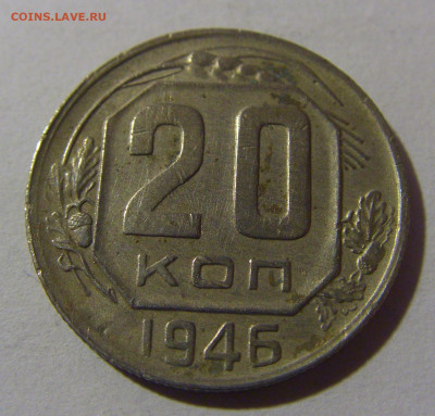 20 коп 1946 СССР №1 08.07.25 22:00 М - CIMG5351.JPG
