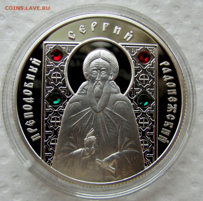 10 рублей 2008 г. Сергий Радонежский. Беларусь. До 09.07.25 - 1.JPG