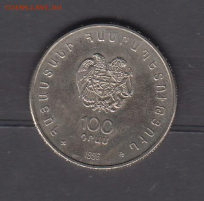 Армения 1996 100др шахматы до 07 07 - 639а
