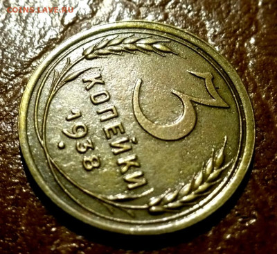 3 копейки 1938года.UNC.В коллекцию.до 07.07.25г. в 22.00. - 11zon_cropped (6)