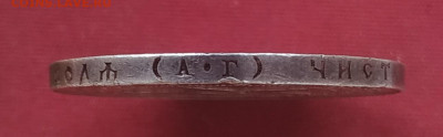 1 рубль 1921 (1) до 06.07. - IMG_20250620_184300