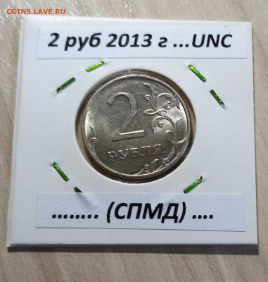 2 руб 1997.98.99 (ммд+спмд ) = 6 шт.unc блеск до 4.07 - 1.13