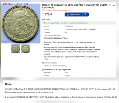10 евроцентов 2002 Италия - 20250702_173940