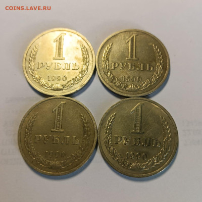 1рубль 1990,4шт - a1c57bb8-11c1-4f4d-967b-1107abe90fd2