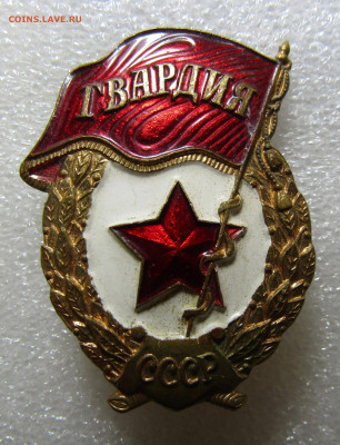 знак Гвардия СССР до 8,07, в 22,00 мск - gGksKW984lGH0f_m6SKcszJNdHySziptjg7vkiUqJRQpdoYErE5Ab994GxilMnqCxEVi656Z57HPvhAcm0DpJ5ps