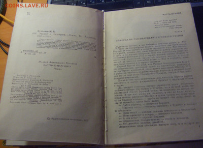 Книга М. Булгаков "Мастер и Маргарита" 1983 08.07.25 22:00 М - CIMG6683.JPG