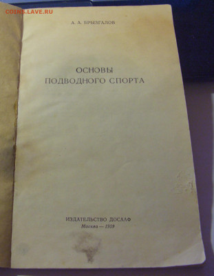 Книга "Основы подводного спорта" 1959 08.07.25 22:00 М - CIMG6723.JPG