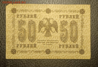 50₽ 1918 8.07 - 1751480317234