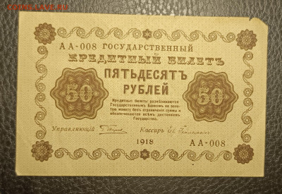 50₽ 1918 8.07 - 1751480338512