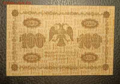 100₽ 1918 8.07 - 1751480220681