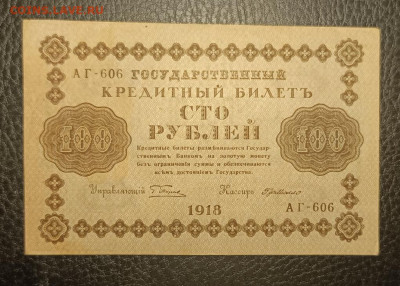 100₽ 1918 8.07 - 1751480244643