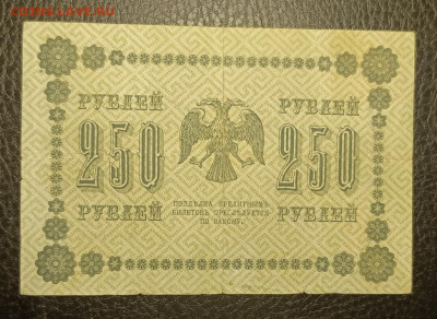 250₽ 1918 8.07 - 1751480175029