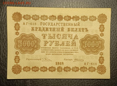 1000₽ 1918 8.07 - 1751480155057