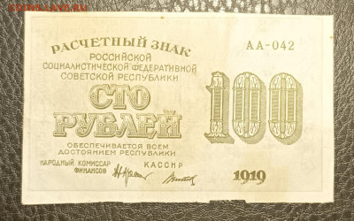 100₽ 1919 8.07 - 1751480114680