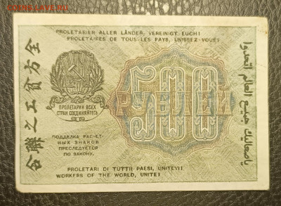 500₽ 1919 ВЗ номинал вертикально 8.07 - 1751480035077