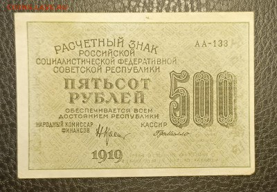 500₽ 1919 ВЗ номинал вертикально 8.07 - 1751480059550