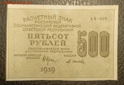 500₽ 1919 ВЗ номинал горизонтально 8 . 07 - 1751479960108
