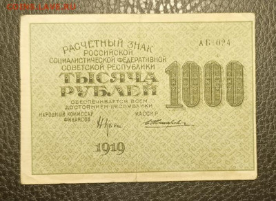 1000₽ 1919 ВЗ номинал вертикально 8.07 - 1751479904975