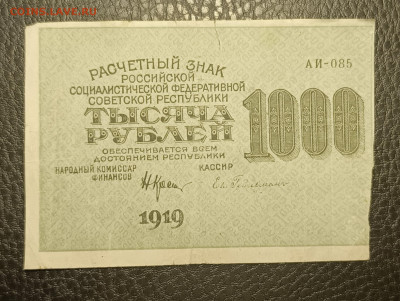 1000₽ 1919 ВЗ номинал горизонтально 8.07 - 1751479854960