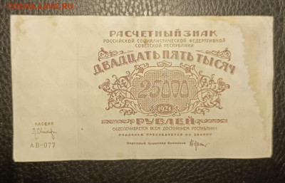 25000₽ 1921 8.07 - 1751479810584