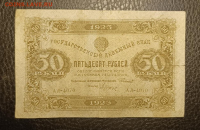 50₽ 1923 8.07 - 1751479714184