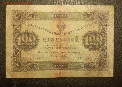 100₽ 1923 ВЗ ромбы 8.07 - 1751479650667