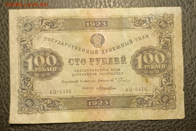 100₽ 1923 ВЗ теневые звёзды 8.07 - 1751479598690