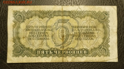 5 червонцев 1937 8.07 - 1751479318355