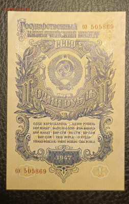 1₽ 1947 8.07 - 1751479293289