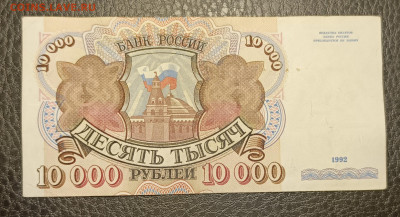 10000₽ 1992 8.07 - 1751479196173