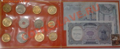 Египет, неофициальный набор монет+боны до 20.02.12 22:00мск - египет набор 1.