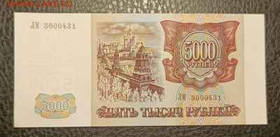 5000₽ 1993 (94) 8.07 - 1751479090027