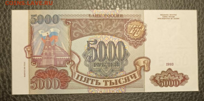 5000₽ 1993 (94) 8.07 - 1751479112868