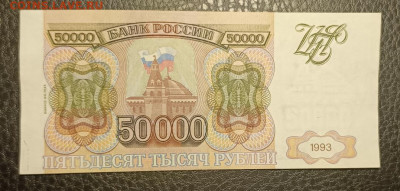 50000₽ 1993(94) 8.07 - 1751479028311